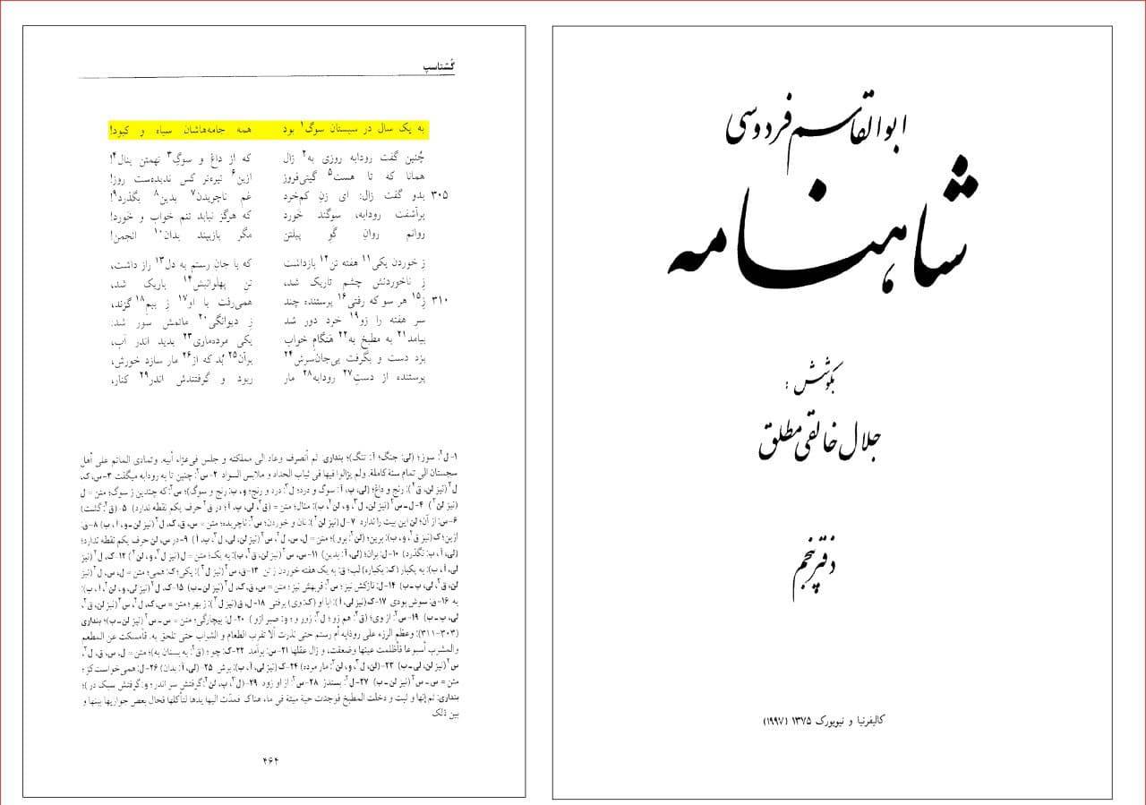 عزاداری و سیاه پوشی یک ساله ی مردم سیستان در مرگ رستم بر اساس شاهنامه ی فردوسی
